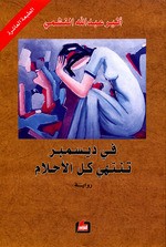 مراجعة رواية: شيفرة بلال