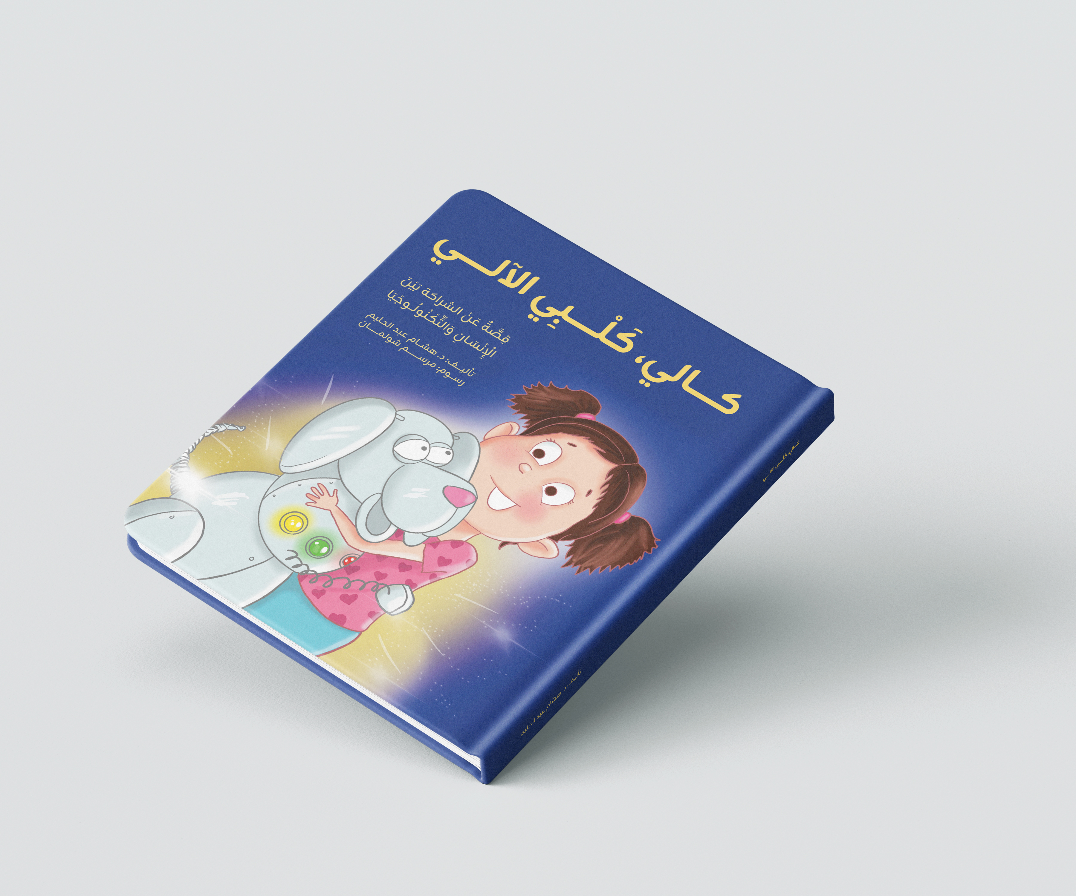 كالي، كَلْبِي الالي