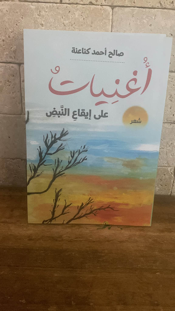 أغنيات_على_إيقاع_النبض