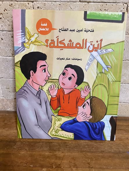 أين_المشكلة؟