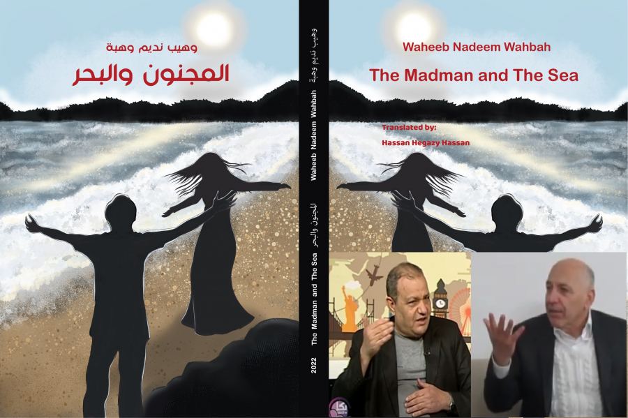 المجنون_والبحر