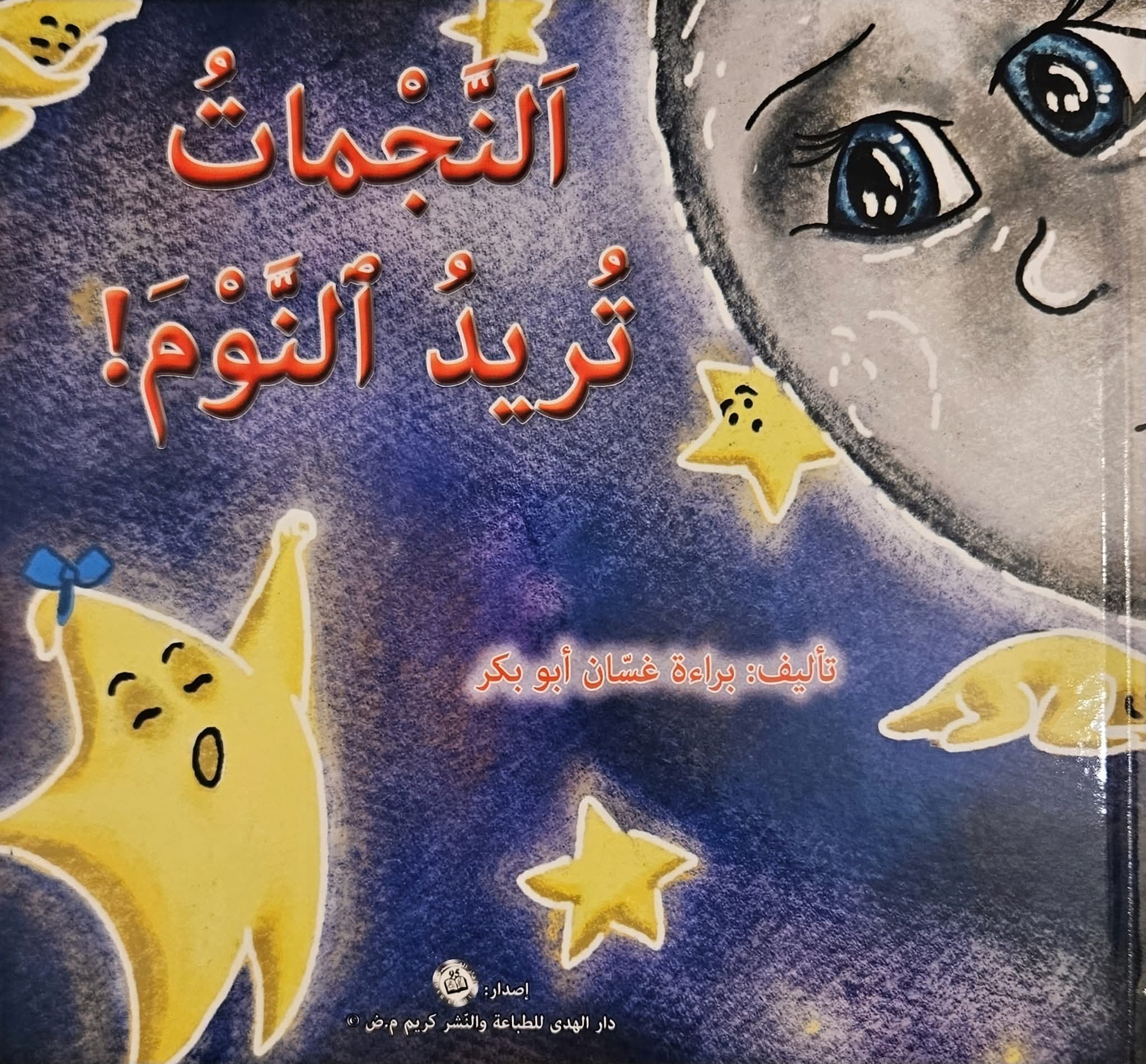 النجمات تريد النوم