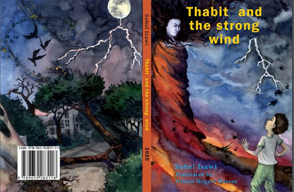 ثابت والريح العاتية – Thabit and the strong wind - سهيل إبراهيم عيساوي؛ ترجمة حسن حجازي حسن