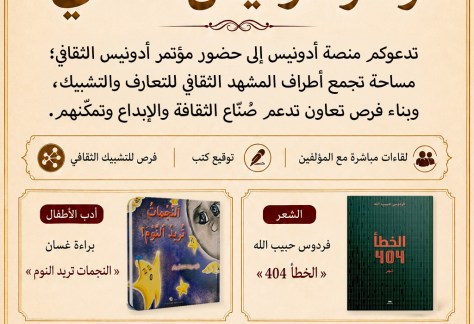 دعوة المؤتمر
