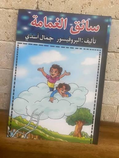 سائق_الغمامة- عربي