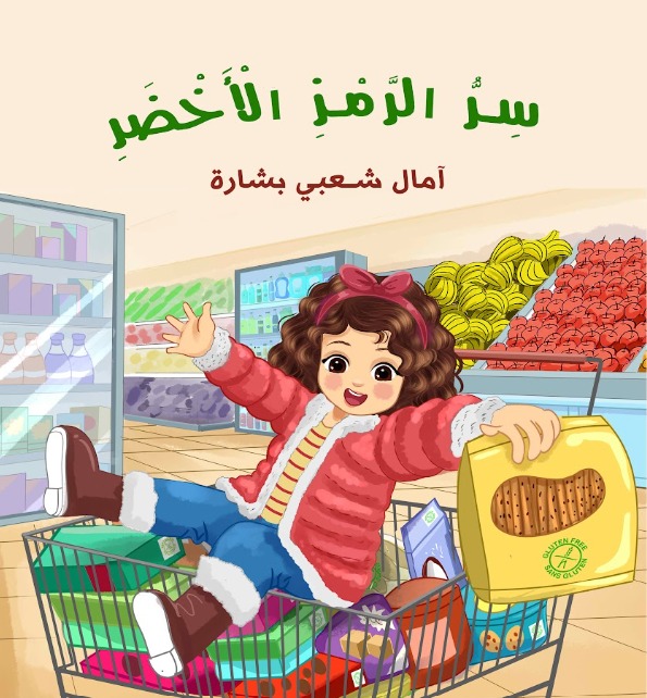 سر الرمز الأخضر