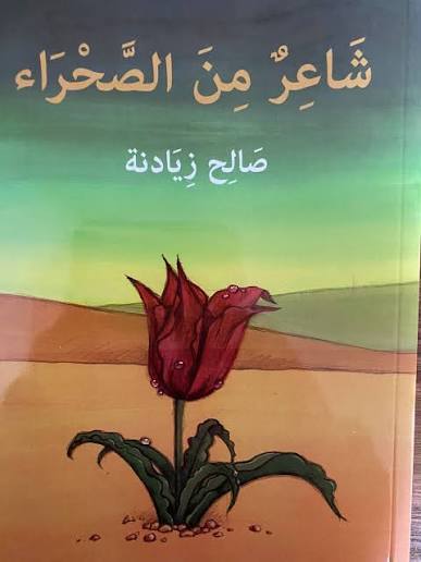 شاعر_من_الصحراء