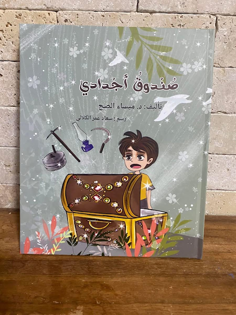 صندوق اجدادي