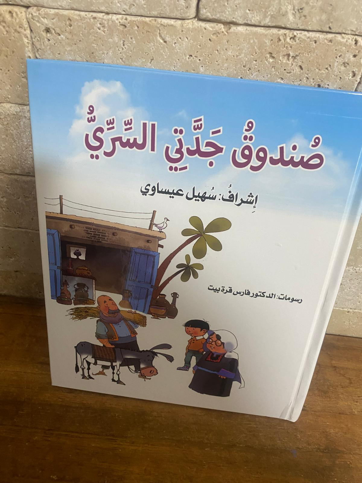 صندوق_جدتي_السري