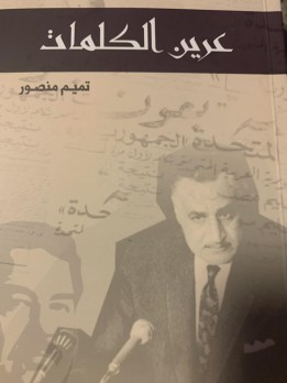 عرين الكلمات
