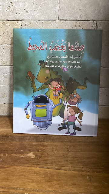 عندما_يغضب_المحيط