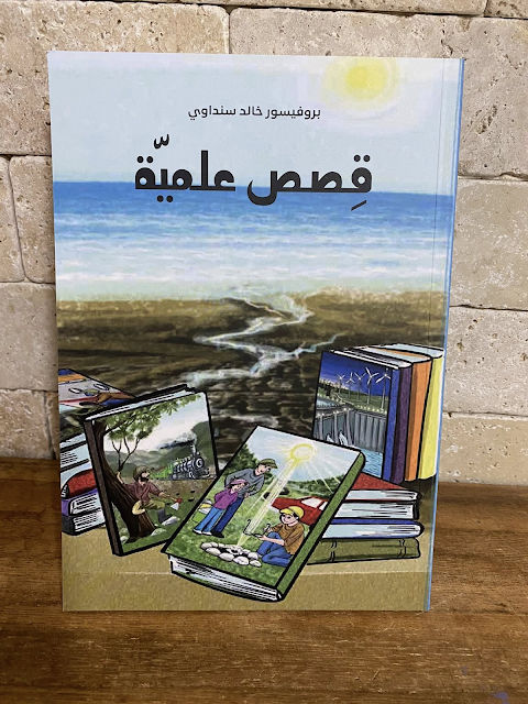 قصص_علمية