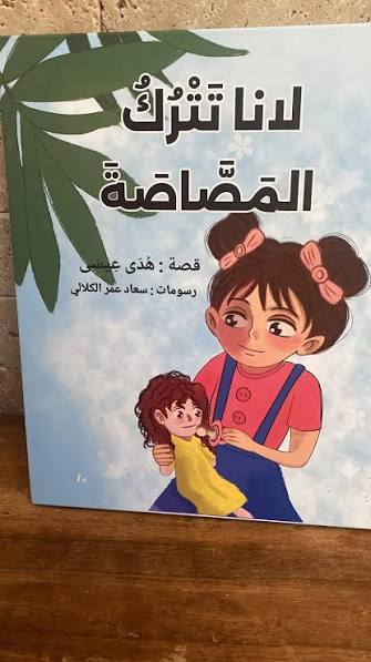 لانا_تترك_المصاصة