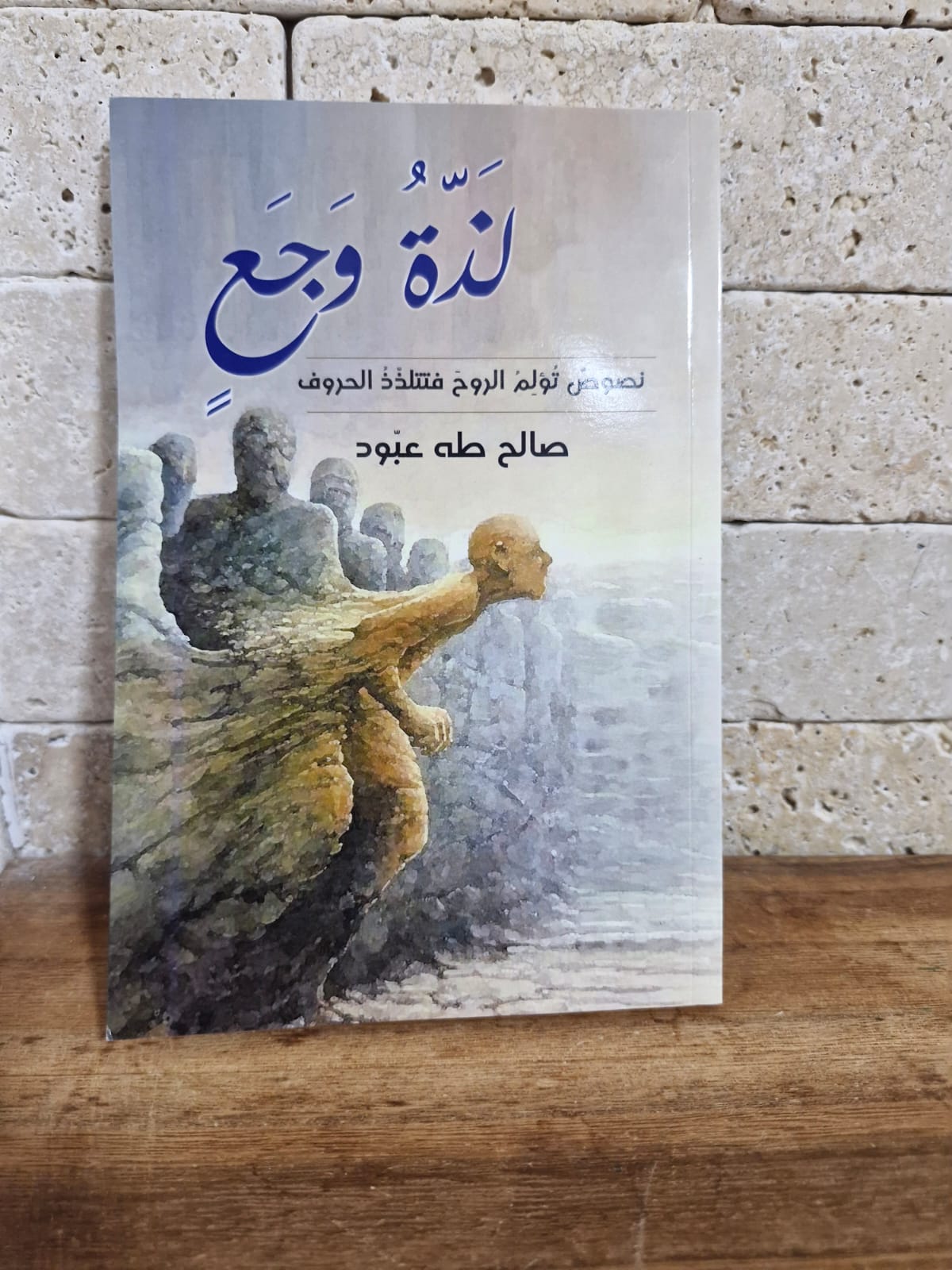 لذة_وجع