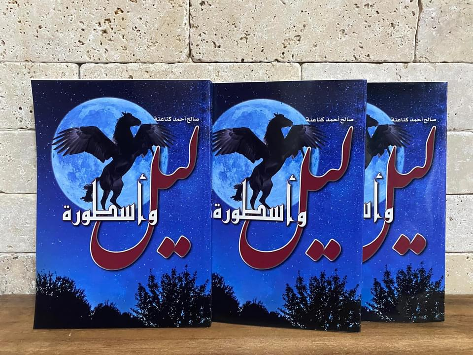 ليل_وأسطورة