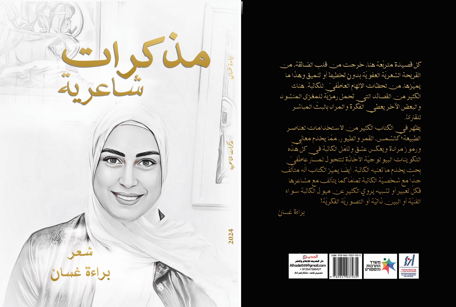 مذكرات شاعرية