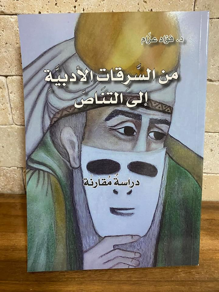 من_السرقات_الأدبية_إلى_التناص
