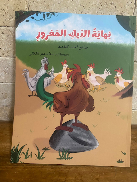 نهاية_الديك_المغرور