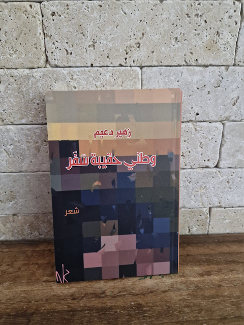 وطني_حقيبة_سفر